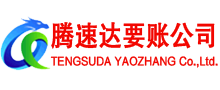 平和收账公司